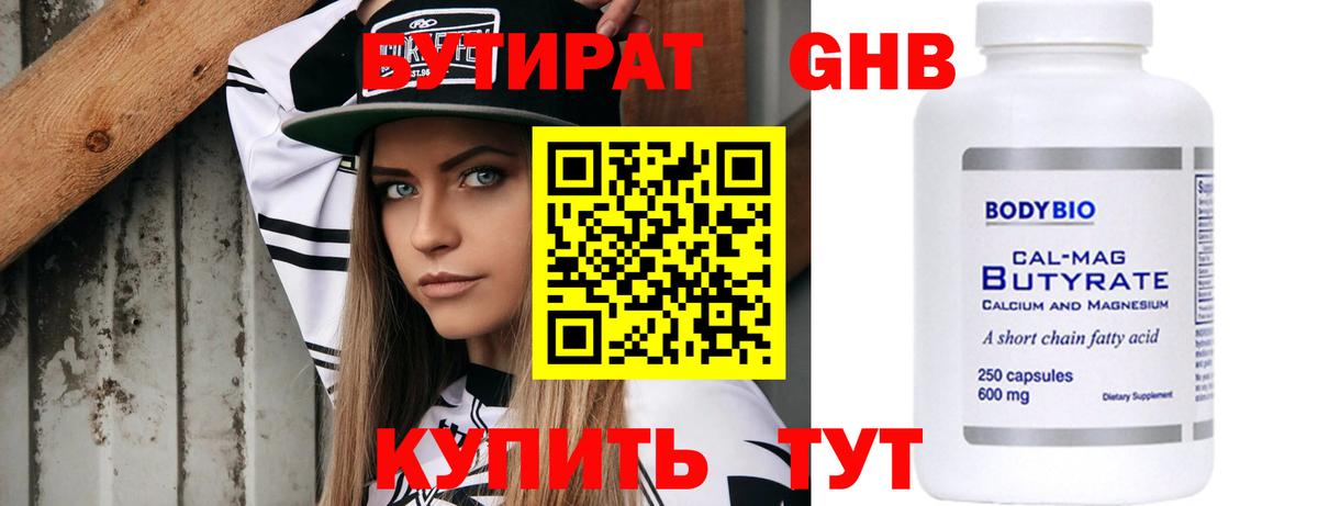 БУТИРАТ бутик  БУТИРАТ  Улан-Удэ  Вход с VPN 