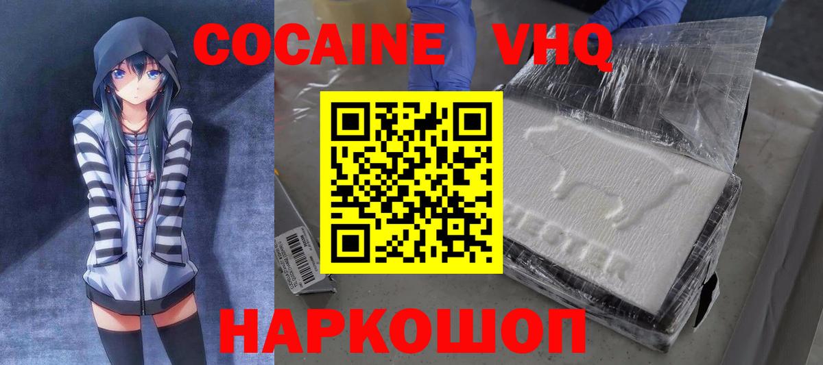 Кокаин Колумбийский  Кокаин FishScale  Вход с VPN  Cocaine  Улан-Удэ 