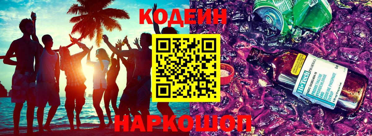 Codein напиток Lean (лин)  Codein напиток Lean (лин)  Вход с VPN  Улан-Удэ 
