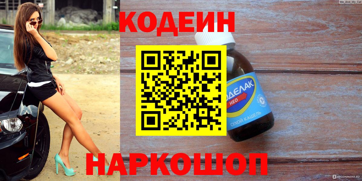 Codein напиток Lean (лин) Улан-Удэ