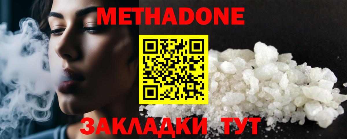 Улан-Удэ  Метадон кристалл  Вход с VPN 